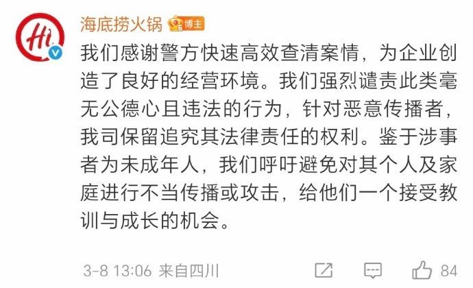 海底捞再回应男子向火锅内小便 ​​​ 海底捞这是疯了，面对如此恶劣的行为不去追责