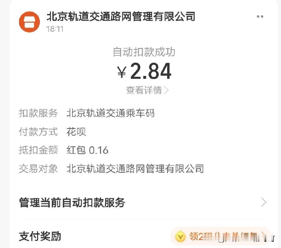 坐公交车还是挺省钱的，坐一个多小时我都晕车快吐了，才三块钱，还自动抵扣红包，花两