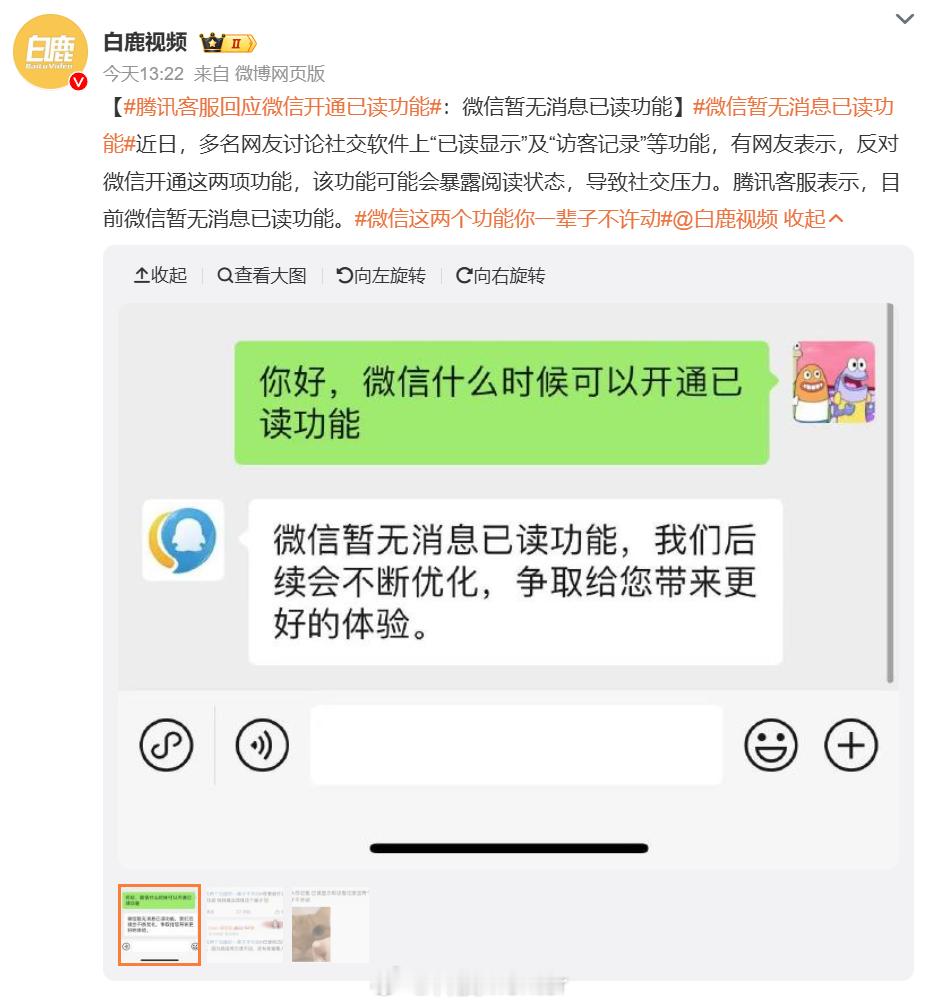 腾讯客服回应微信开通已读功能钉钉已读够窒息了，微信再搞这出是要全民裸奔？社恐直接