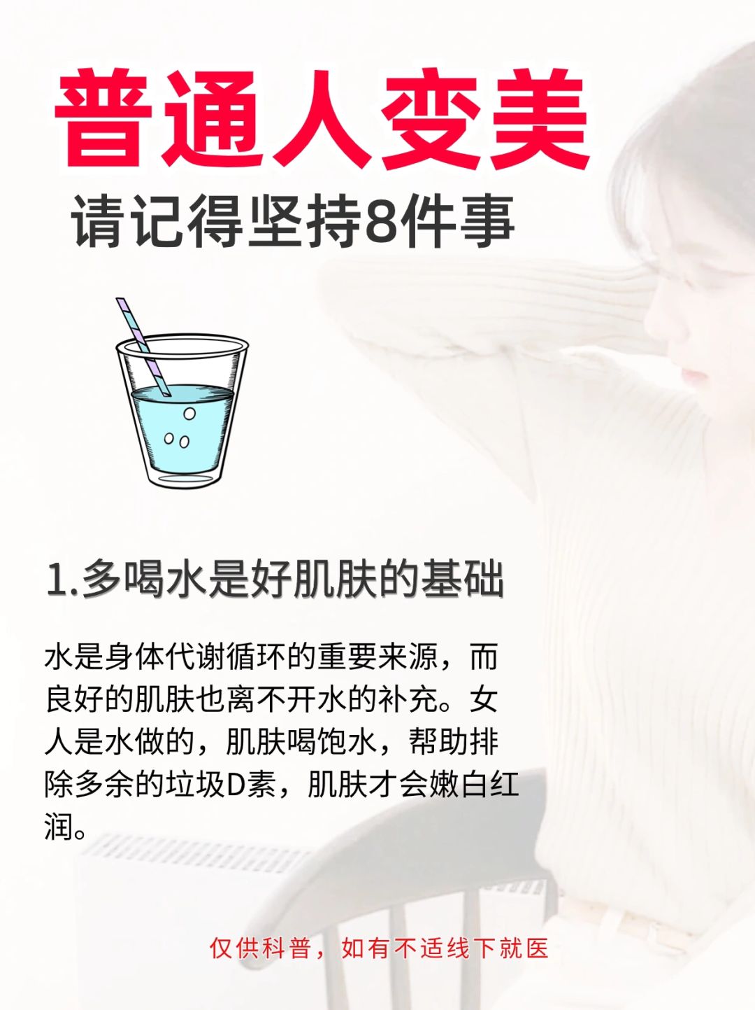 普通女生变美，8个低成本方式，请记得坚持