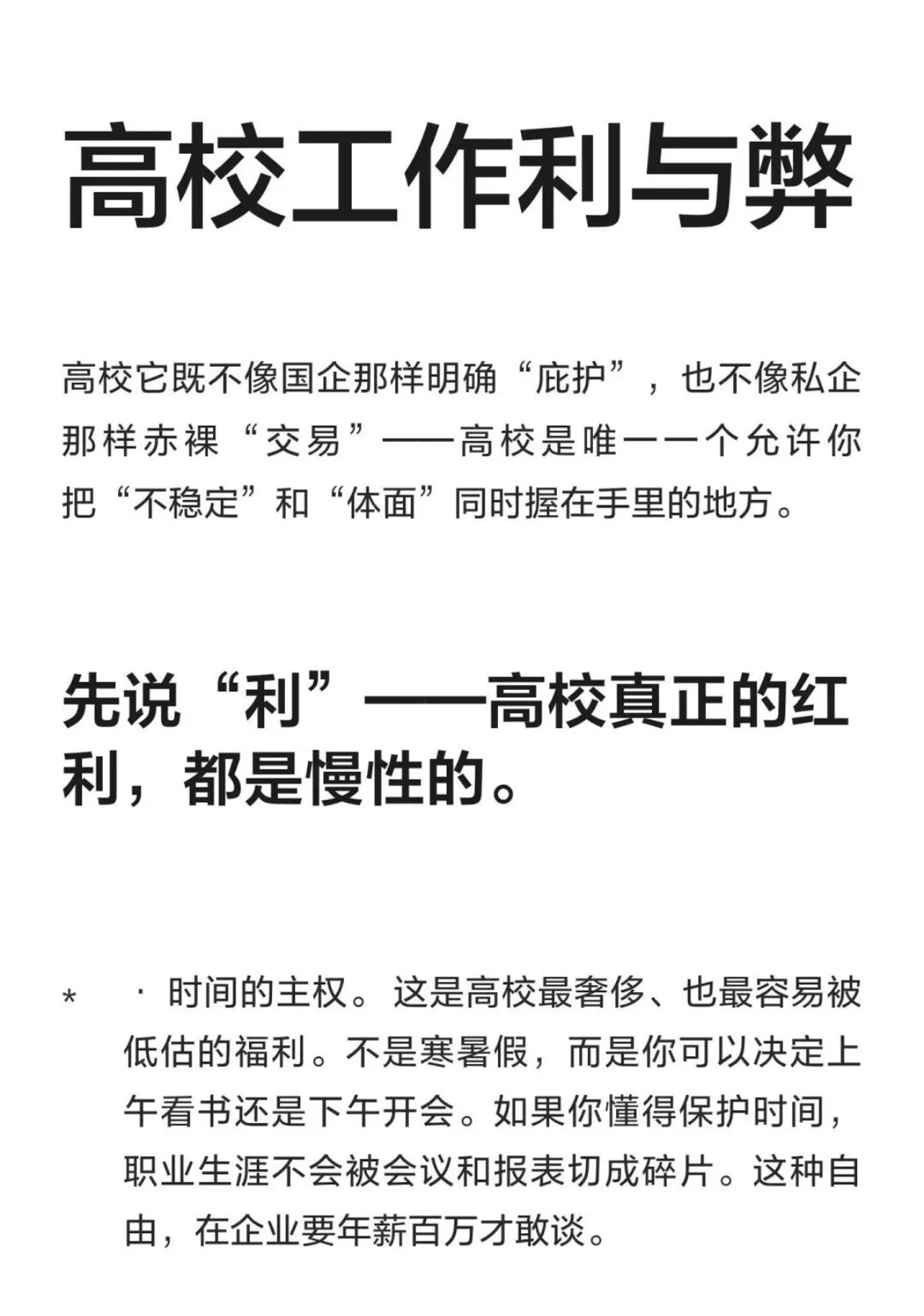高校工作利与弊 高校它既不像国企那样明确