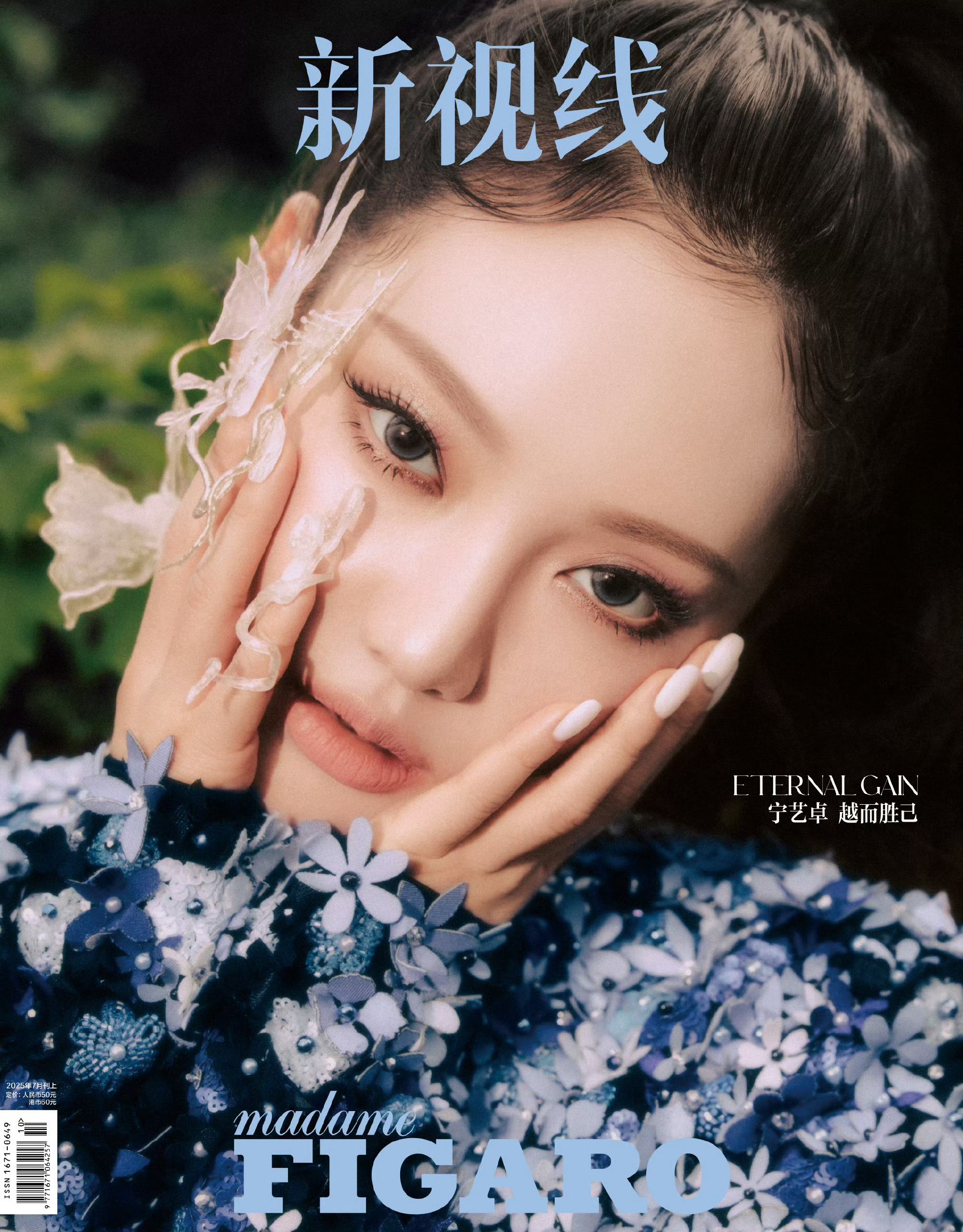 宁艺卓费加罗销量女艺人第一热点现场 费加罗的一些封面信息——❶之前白鹿居女艺人销