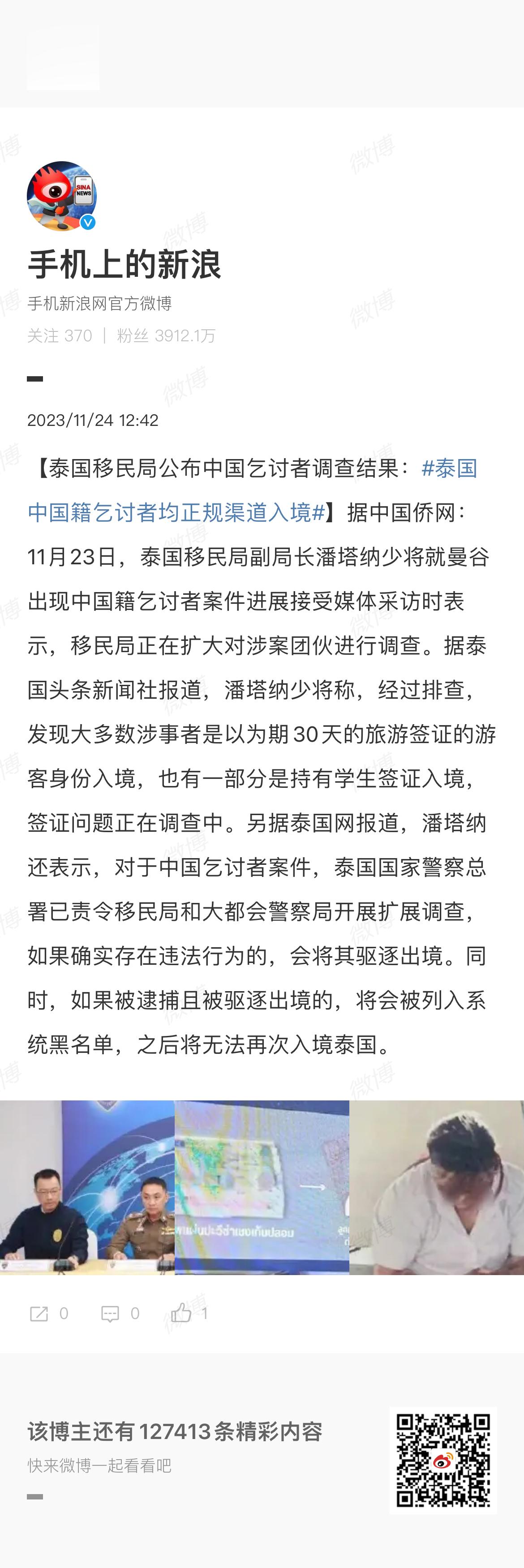 #泰国中国籍乞讨者均正规渠道入境#如果被逮捕且被驱逐出境的，将会被列入系统黑名单