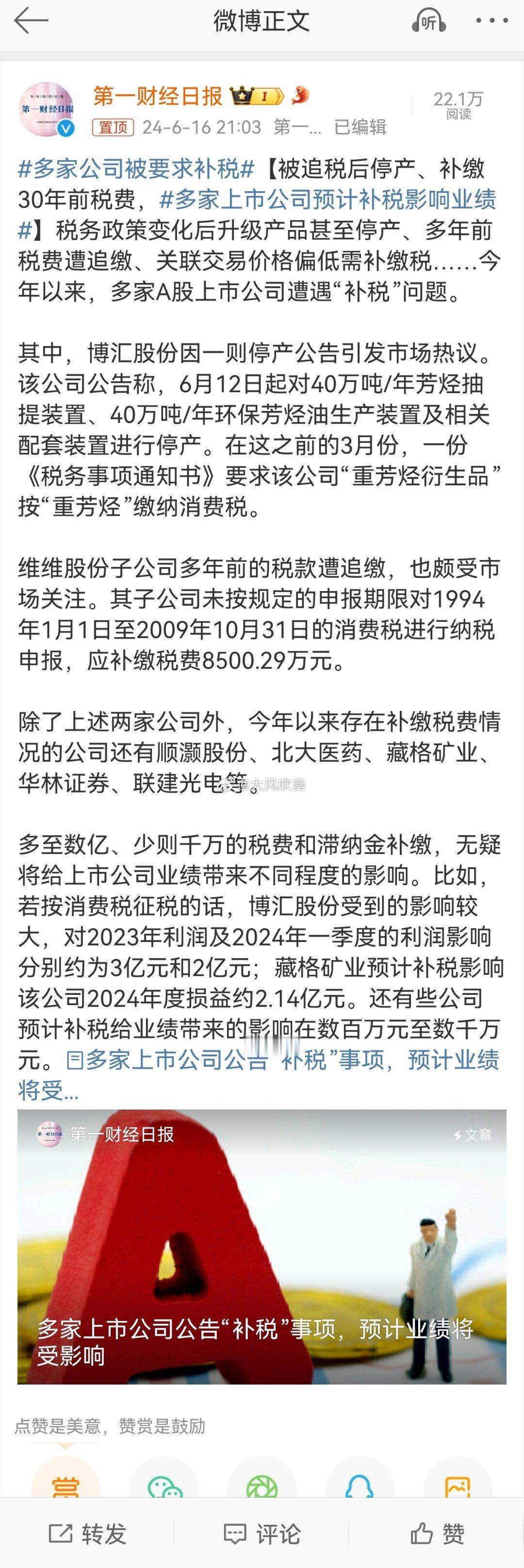 #多家公司被要求补税#很多民营企业经不起倒查是事实。但是违法逃税吃下去的应该吐出