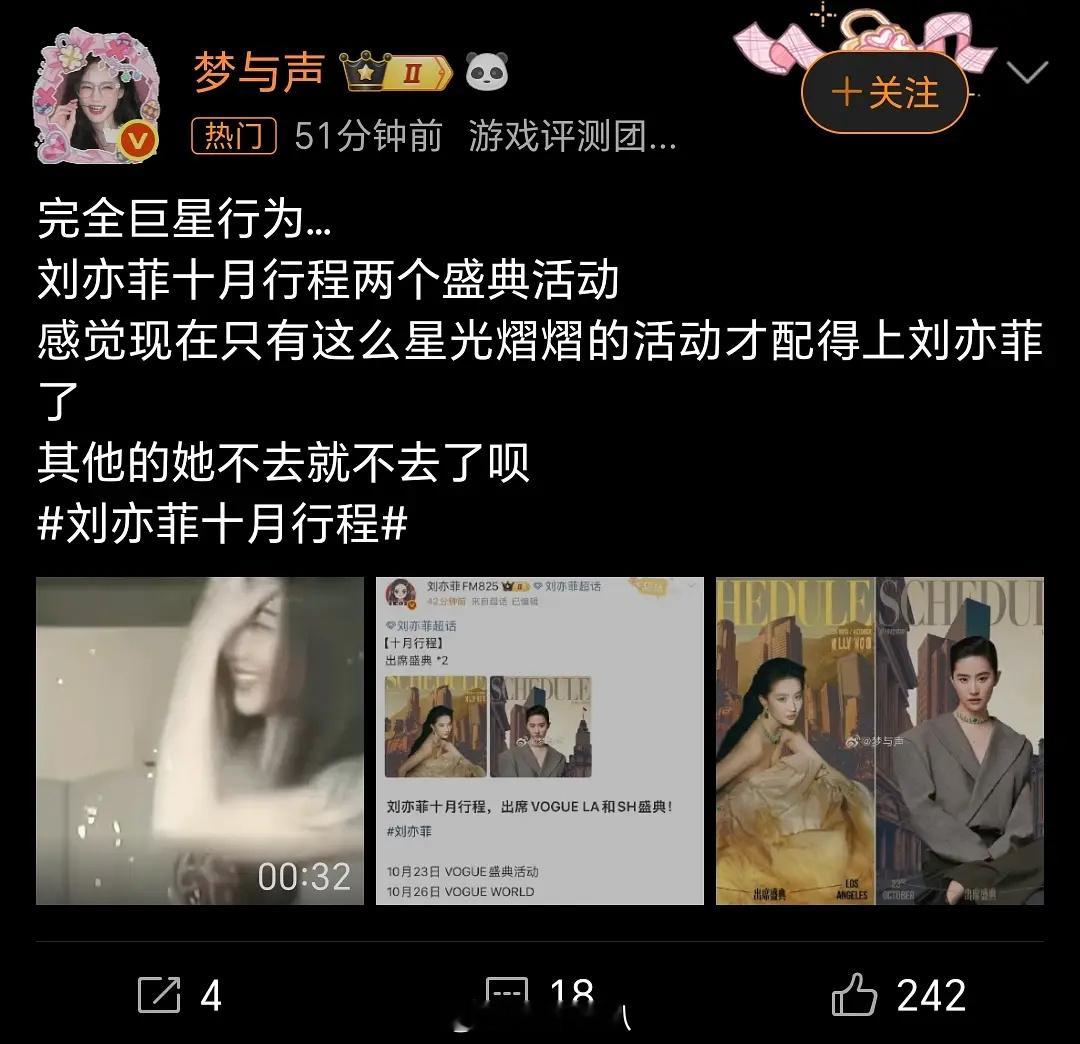 刘亦菲粉丝说其他的她不去就不去呗是指哪个不去？👂刘亦菲十月行程 ​​​
