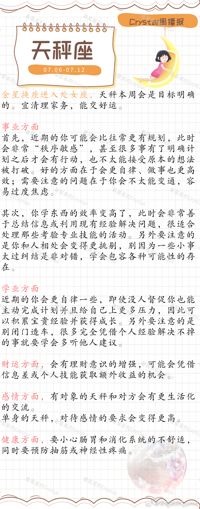 Crystal带你看星座星座本周桃花运最旺的星座       风象星座专区（07