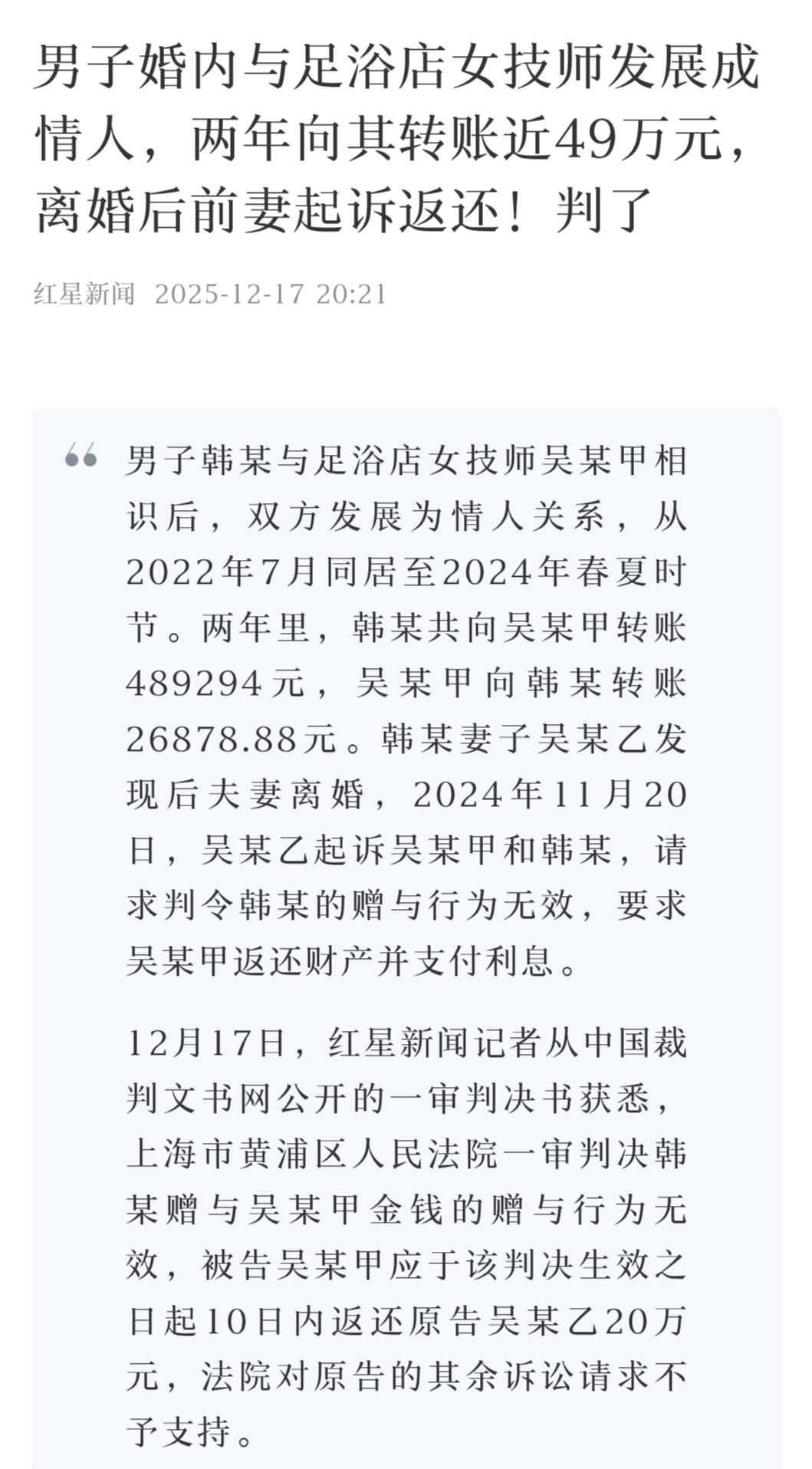 足浴店的一次消费，竟让上海男子韩某的人生转了弯。

2022年7月，他在店里认识