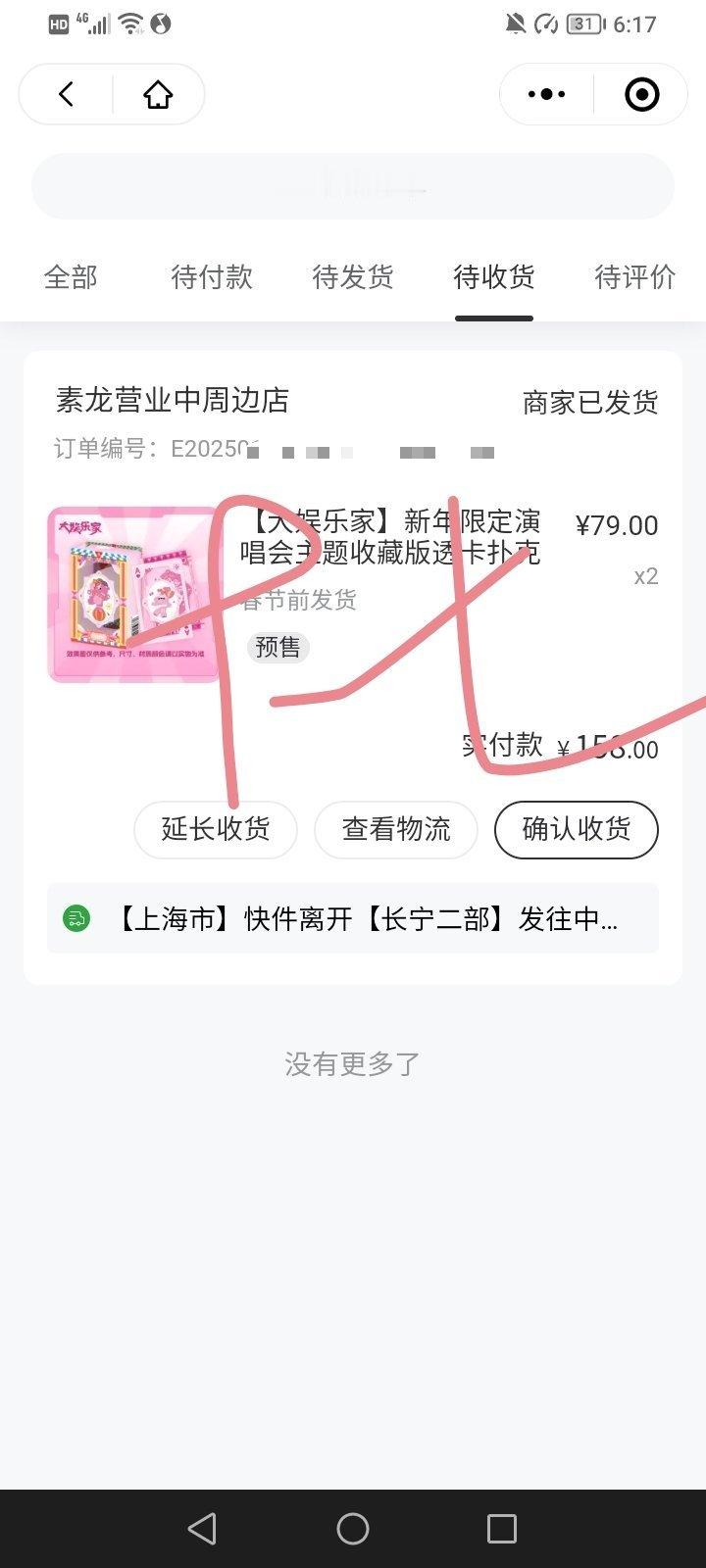 我的扑克牌终于发货了，耶✌🏻 