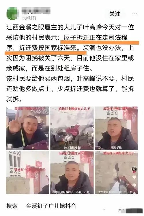 ……据网友爆料，金溪之眼最新消息工人师傅正在凿大门洞。据村民讲，房子将来也要拆，