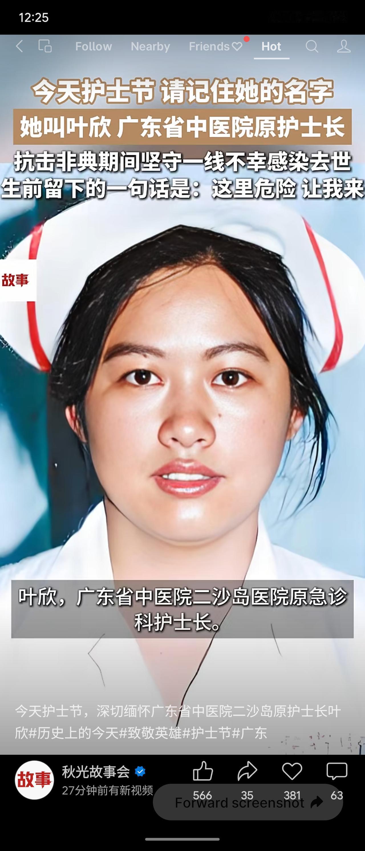 今天护士节，缅怀广东省中医院原护士长叶欣。2003年抗击非典时，她始终坚守一线，