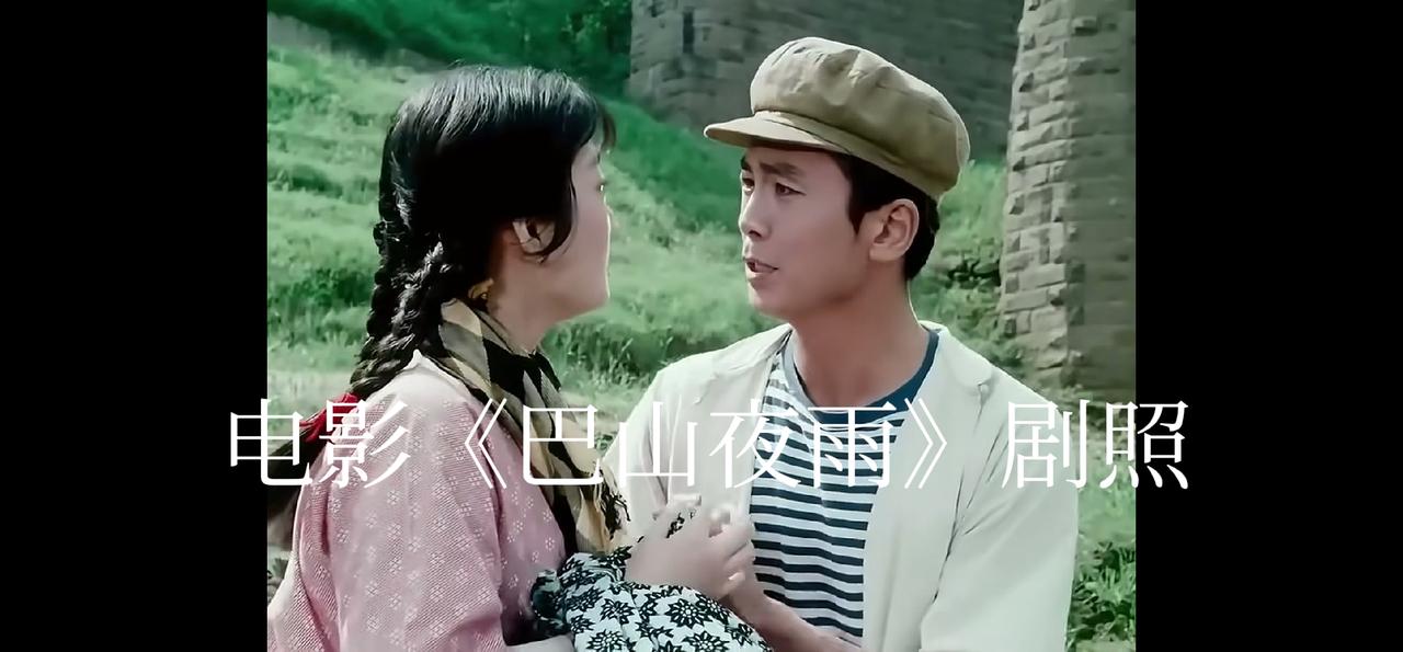 《巴山夜雨》与《苦恋》，两部作品作者是亲兄弟，但文风天上地下:
 
这两部作品，
