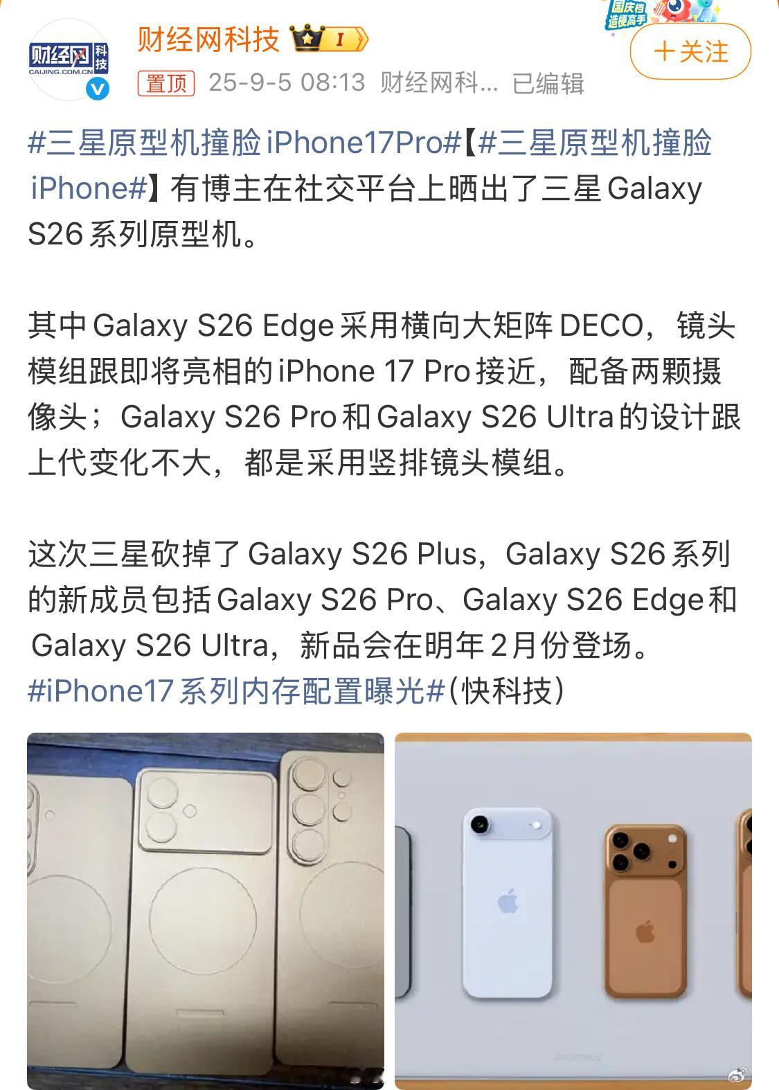 三星原型机撞脸iPhone17Pro三星还是有自己的设计语言的，印象里没跟风过？