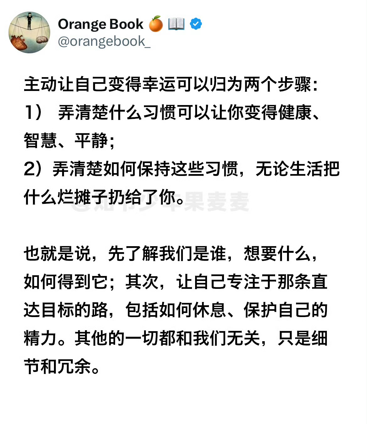 主动让自己变得幸运的两个步骤： ​​​
