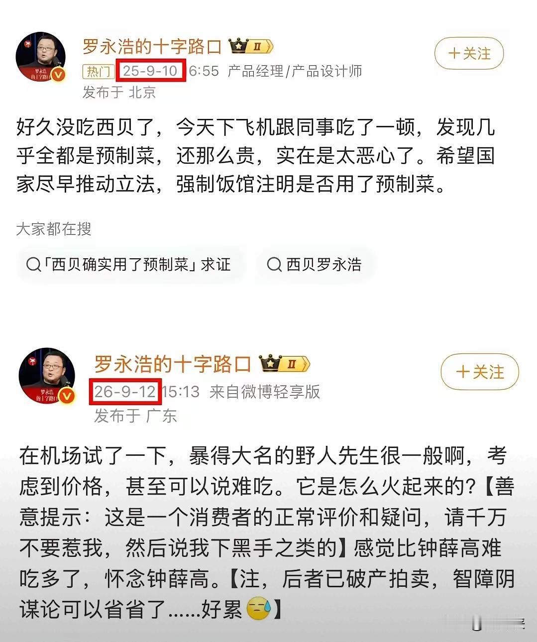 罗永浩吐槽野人先生难吃反被白嫖？这波公关绝了！

罗永浩又成“反向带货王”了！近