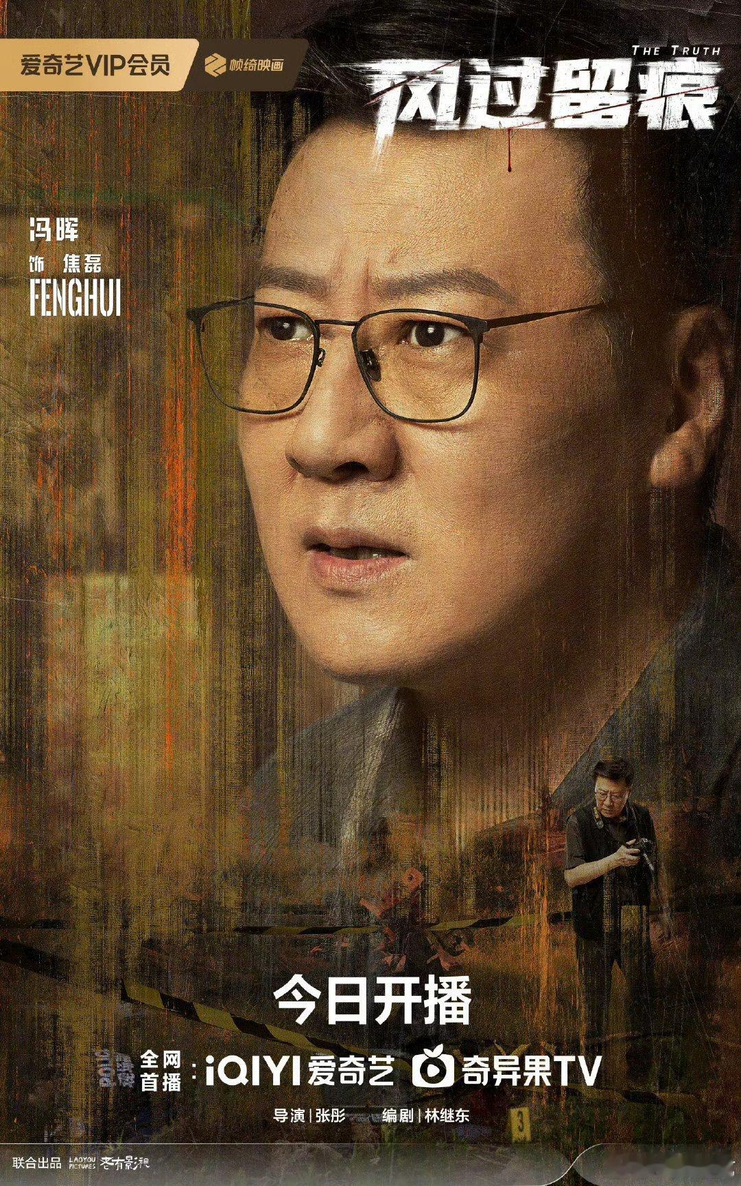 风过留痕今晚开播听说今晚18点有部新剧开播？不，是已经播了！ 爱奇艺《风过留痕》