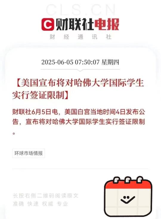 哈佛大学停止招收国际生、关绿卡学生什么事？
