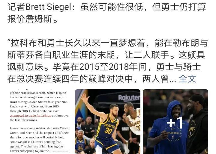 能想到去勇士
不如去奇才找浓眉
奇才还有状元签，好好选一个即战力。135号位有吹