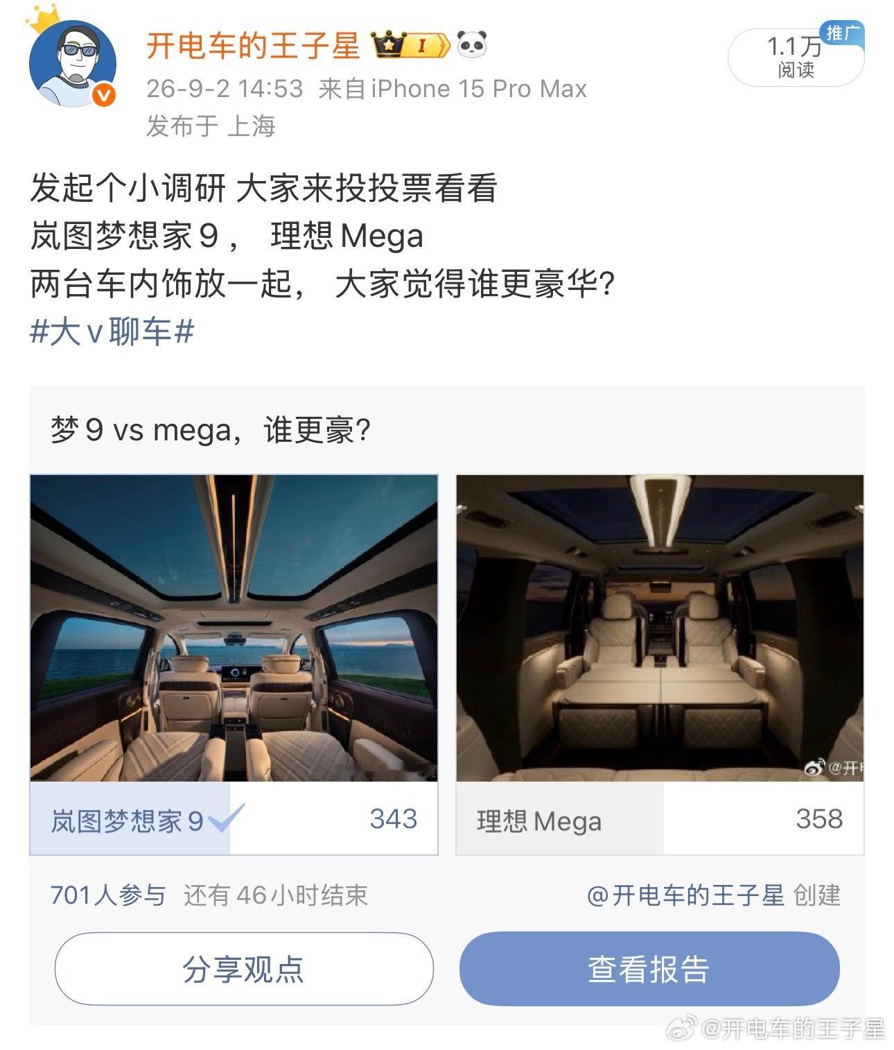 投票倒计时46小时，两台车内饰喜欢程度。你们都在说这是商单。 自己看数据吧有这样