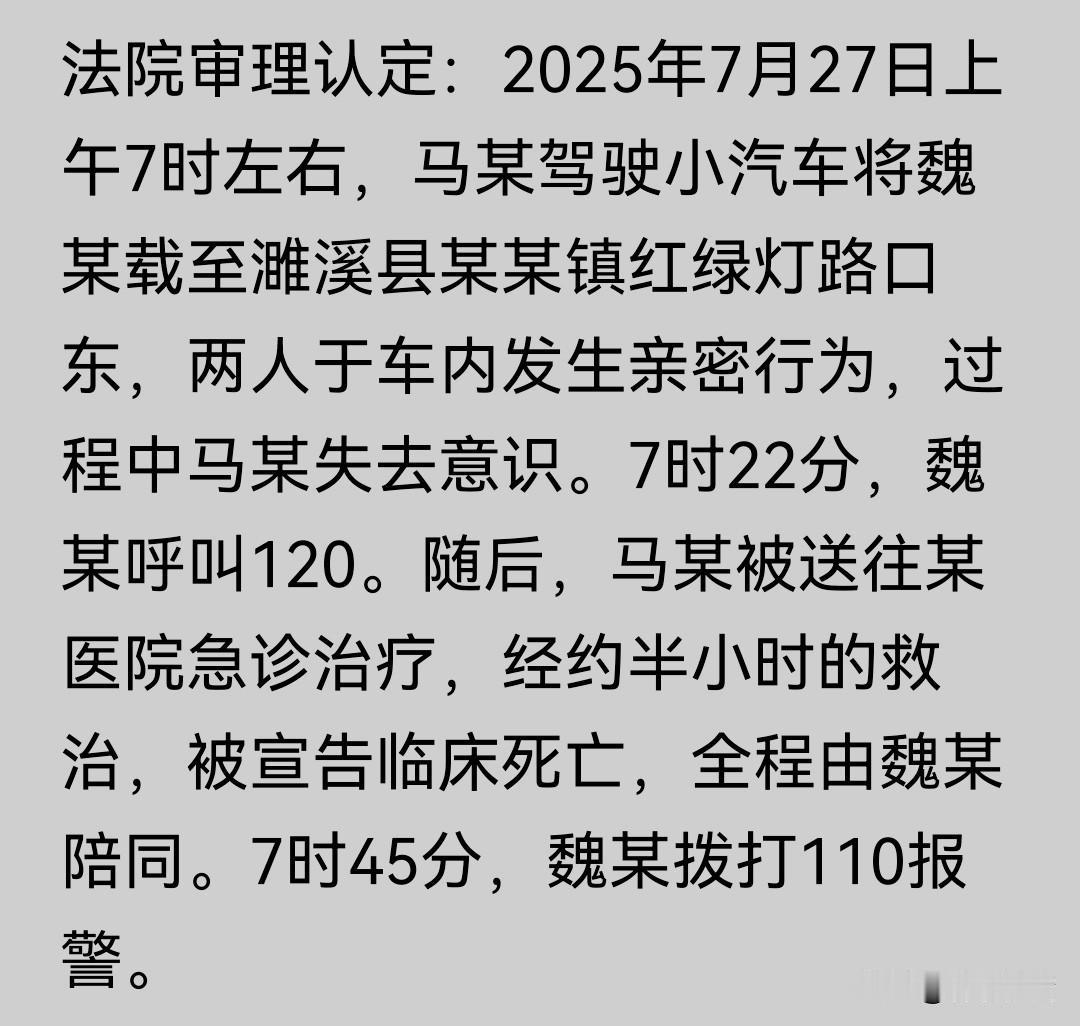60岁男子与一女子在车内发生亲密互动，男子失去意识猝死，家属起诉女方索赔32万余