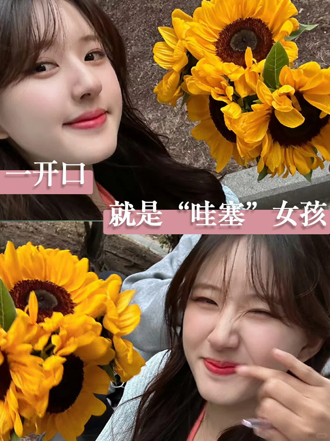 一开口就是“哇塞”女孩