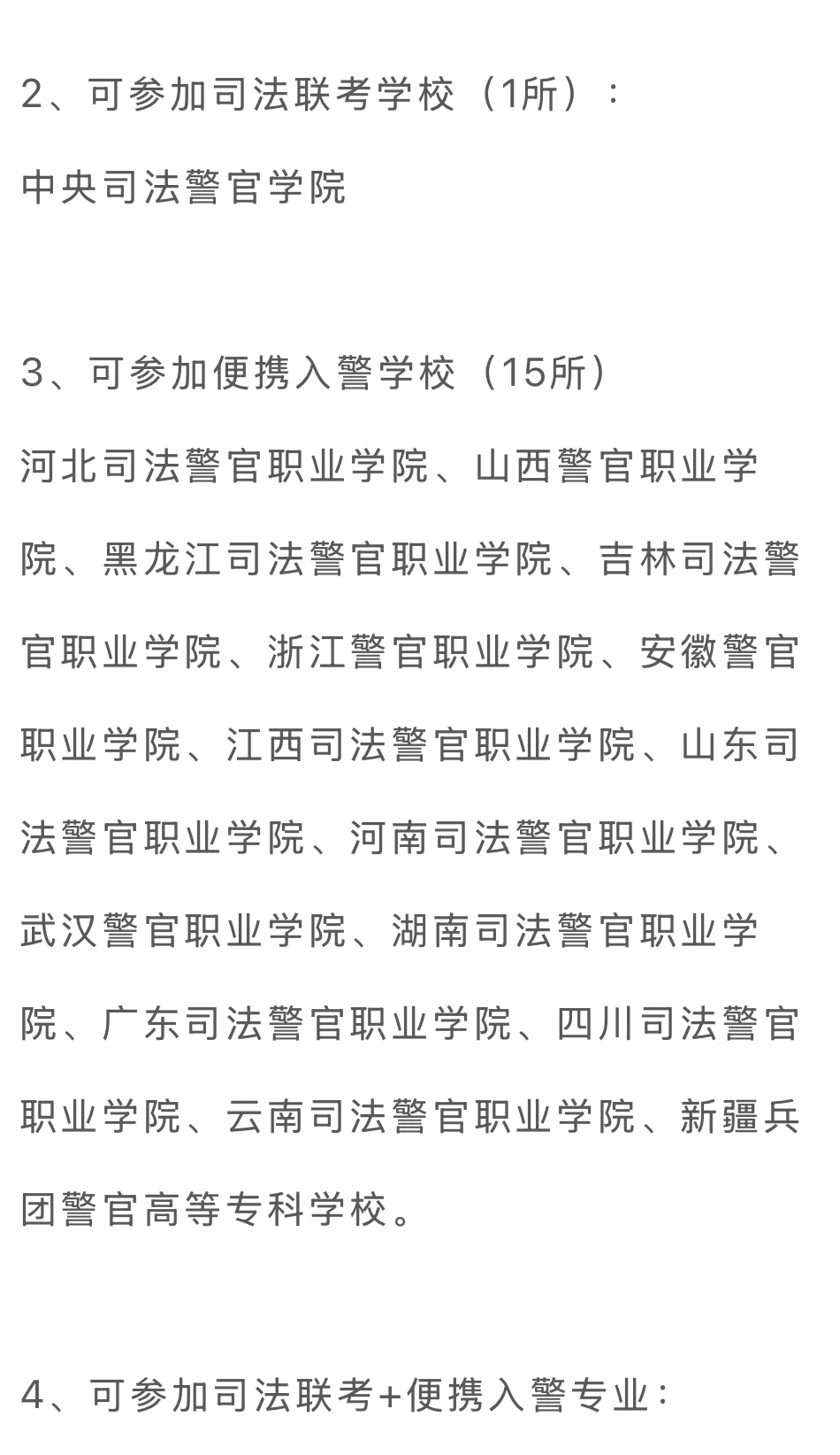警校司法联考，其实入警率也在90%以上？最近
