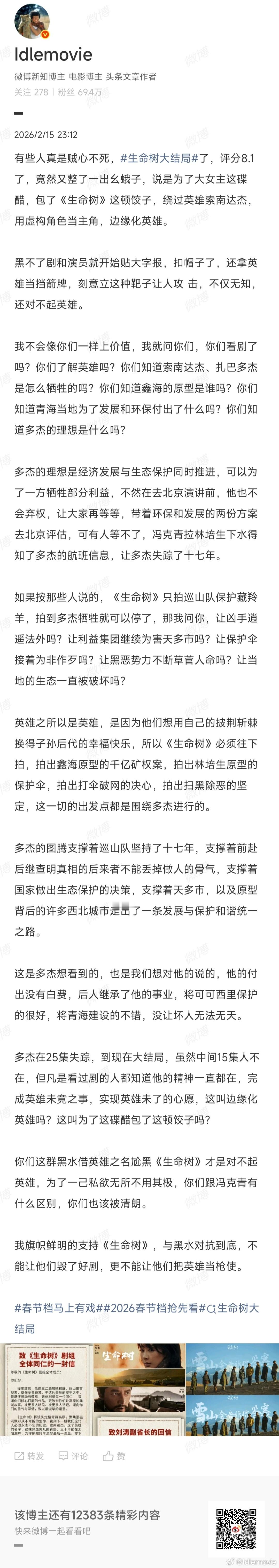 有些人真是贼心不死，生命树大结局了，评分8.1了，竟然又整了一出幺蛾子，说是为了
