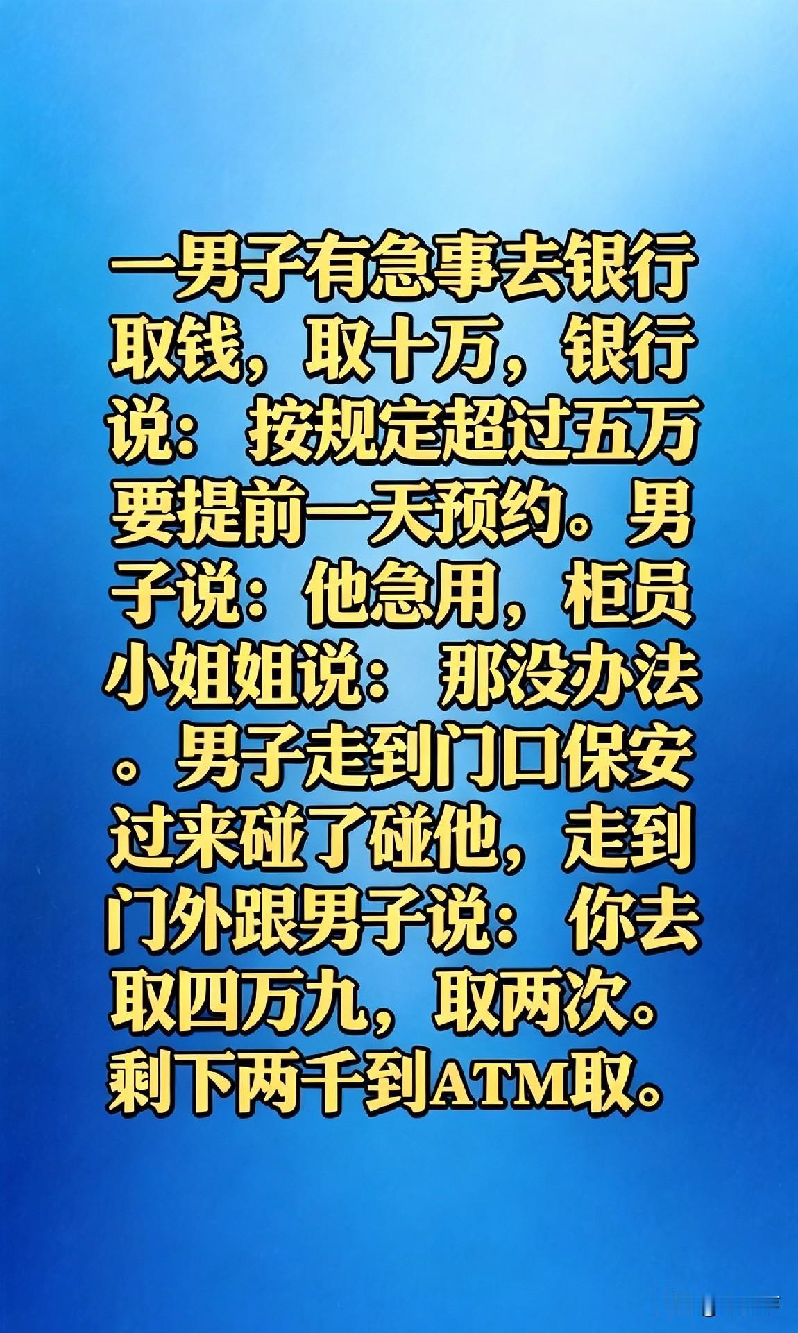 前几天在银行门口撞见个急得满头冒汗的大哥，攥着银行卡来回踱步，问了才知道他家里老