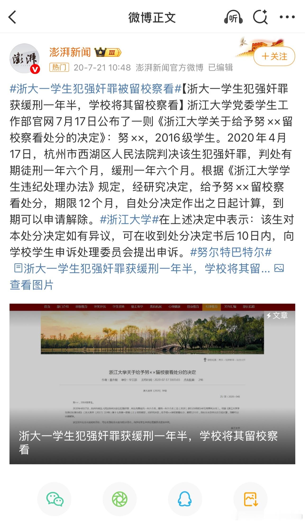 对比一下这两件事：犯强奸罪，学校公告与热搜不提全名，最初的处理仅仅是留校察看出轨