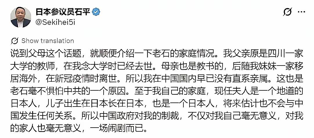 日本议员石平晒图发文，把自己“与祖国切割”当成政治资本炫耀，核心就一句话：我在中