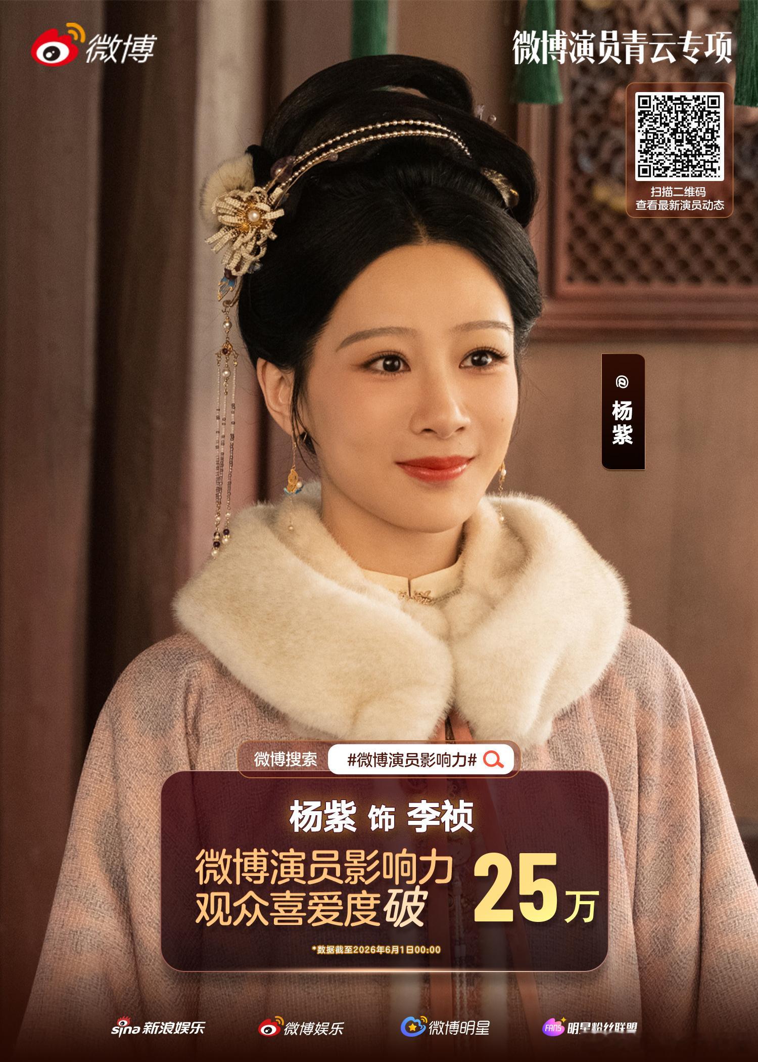 杨紫李祯观众喜爱度破25万 恭喜《家业》李祯观众喜爱度突破25万！李祯在守护家业