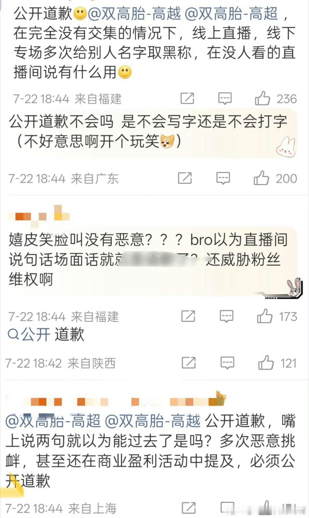 双高胎向魏大勋道歉公开玩梗，私下道歉，道歉还开打赏，道歉是要让别人感受到真诚的，
