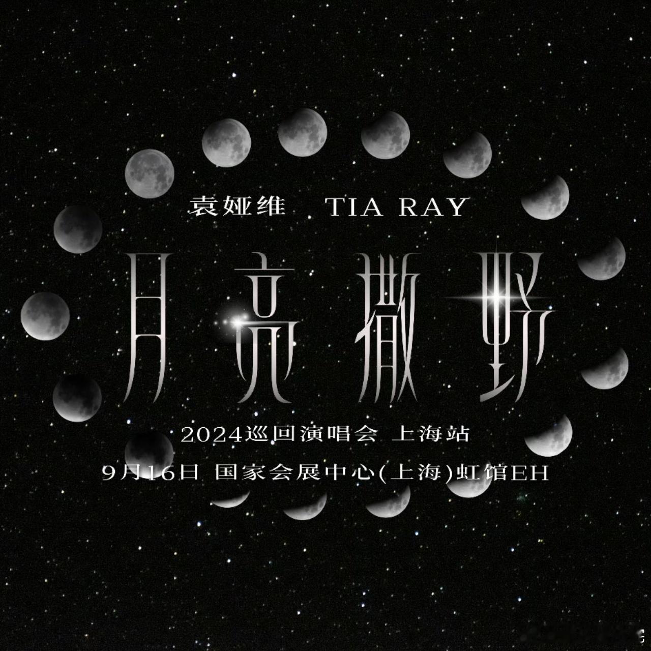 #能给沪上一点转音震撼的女歌手来了#  中秋佳节，如果能和亲朋好友一起去看袁娅维