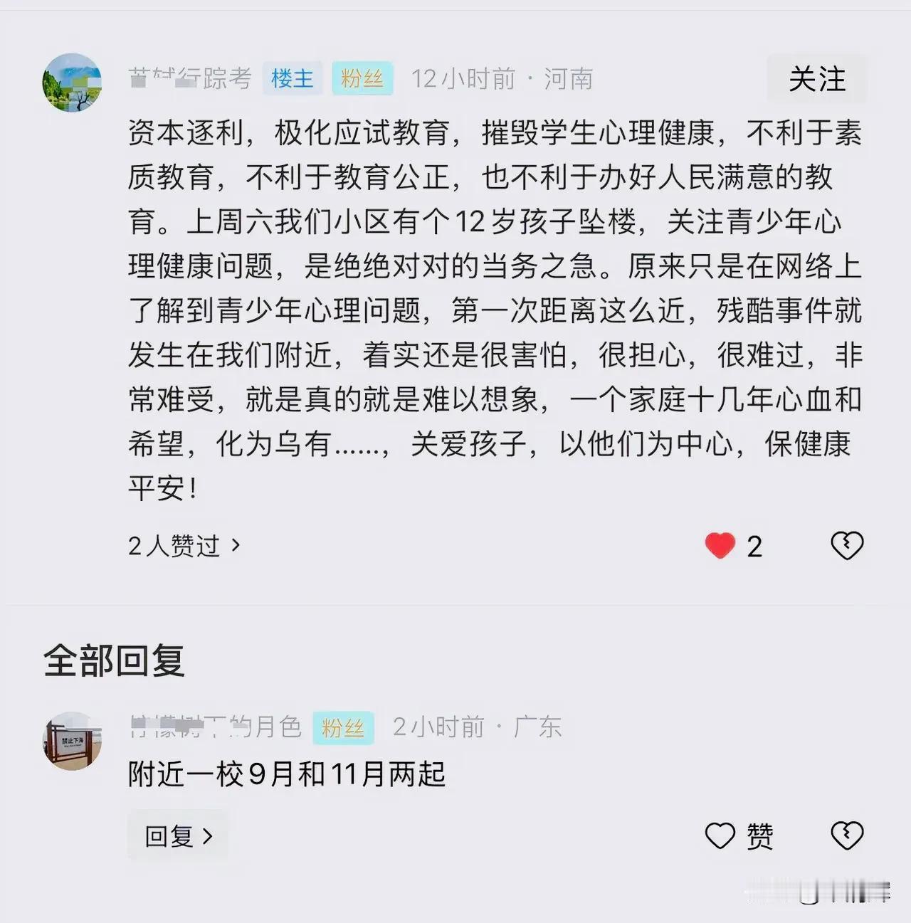 （231）：资本逐利，极化应试教育，摧毁学生心理健康，不利于素质教育，不利于教育