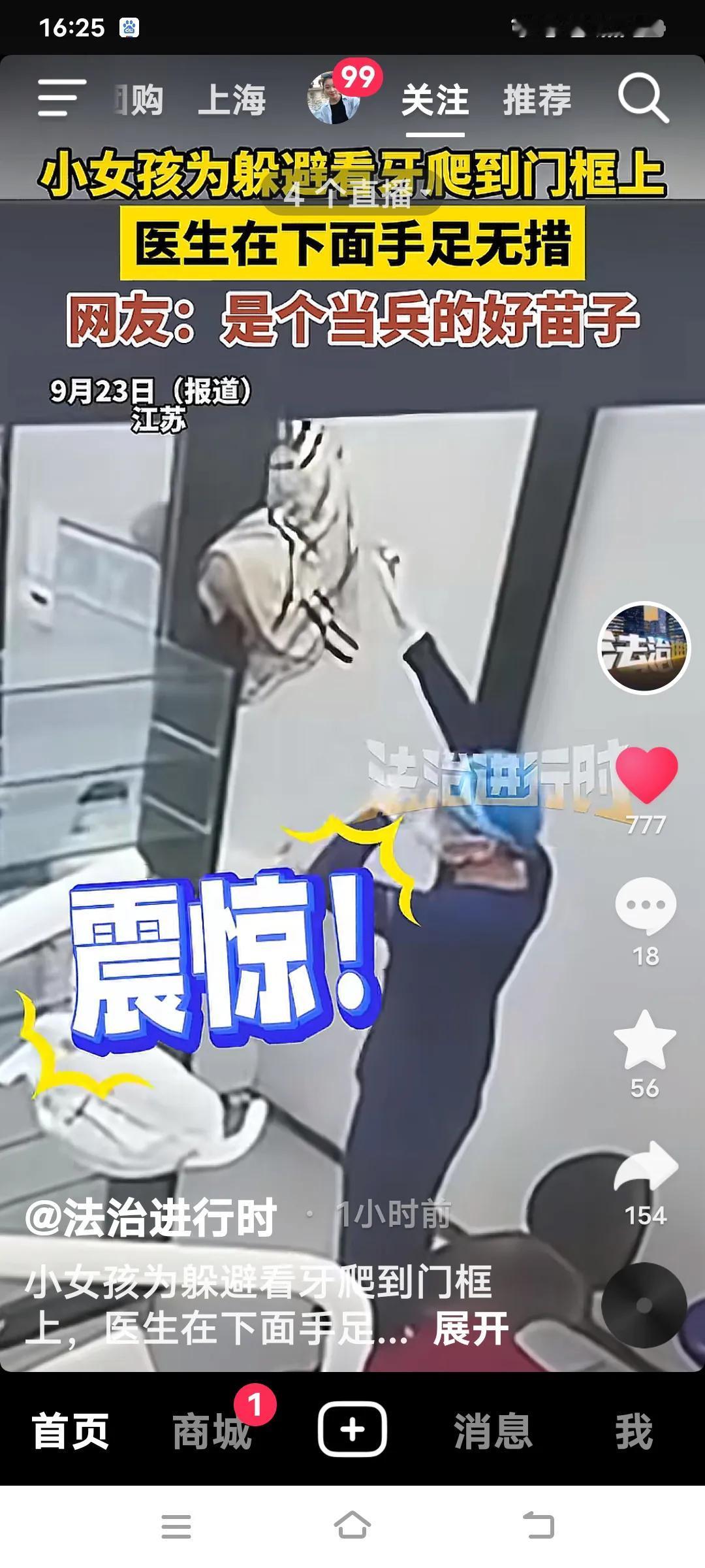 小女孩为躲避看牙，爬到门槛上，医生在下面手足无措。有网友说是个当兵的好苗子。
