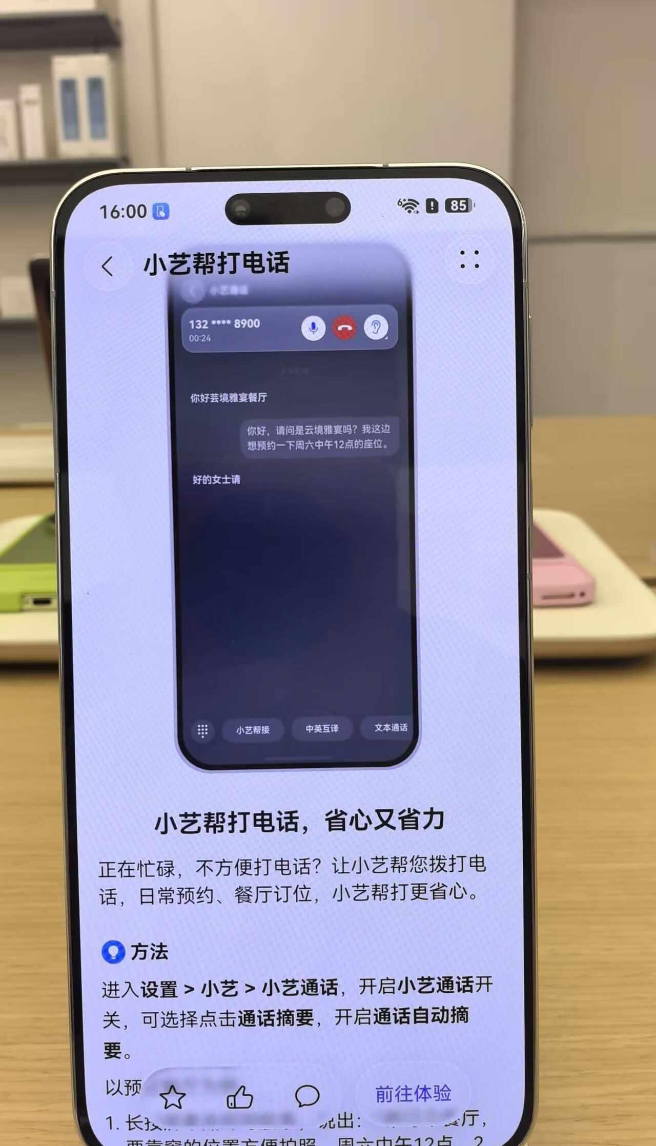 我的小艺会帮我点奶茶，你们的会干啥
在店里体验新机，被这个“小艺帮打电话”彻底硬