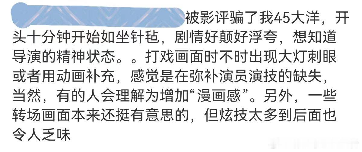 #现在的影评还可信吗##造浪吧国庆档# 真实的影评可以活跃电影市场，拉动影片票房