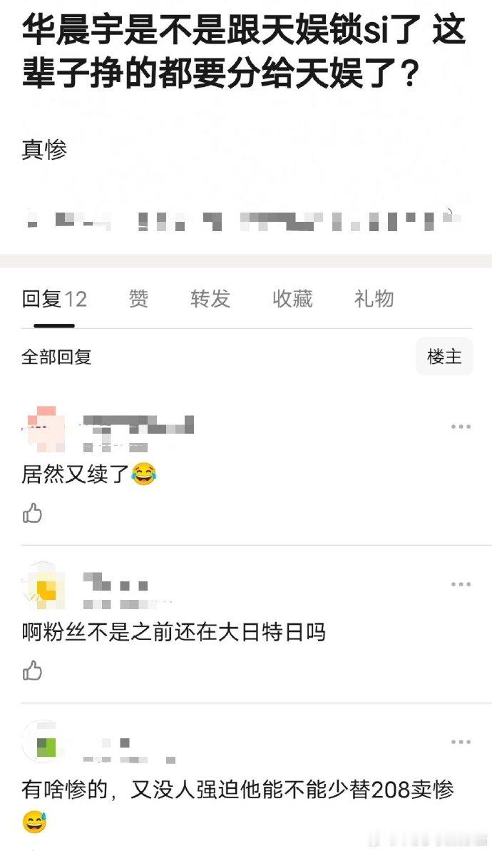呃呃呃又有消息说#华晨宇#和天娱续约了？有一说一这个料我是不信的，之前都闹成那样