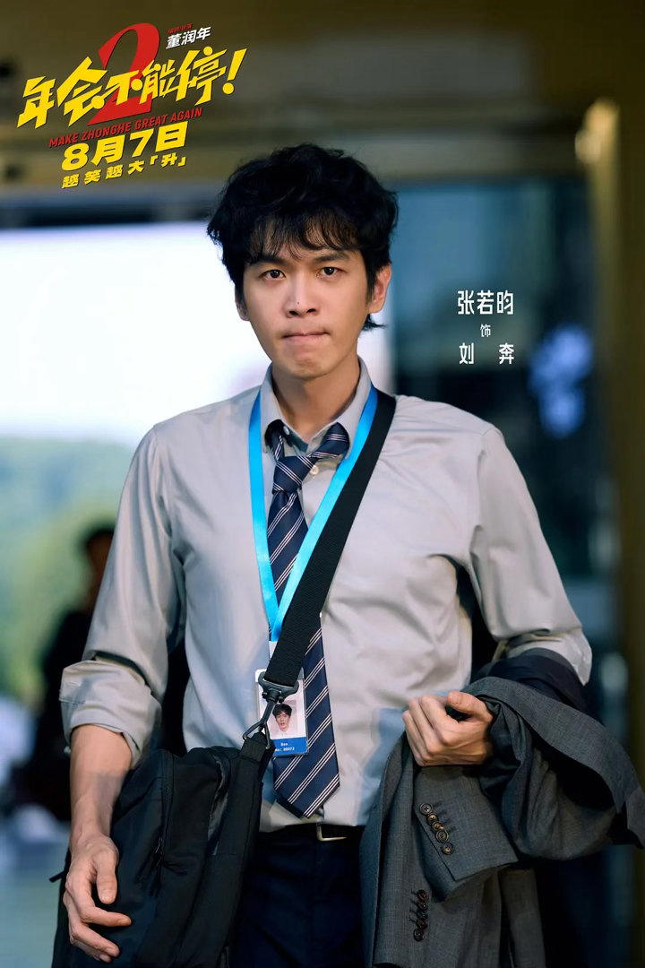 年会不能停2！（2026） 我的评分：年会不能停2口碑电影年会不能停2 《年会不