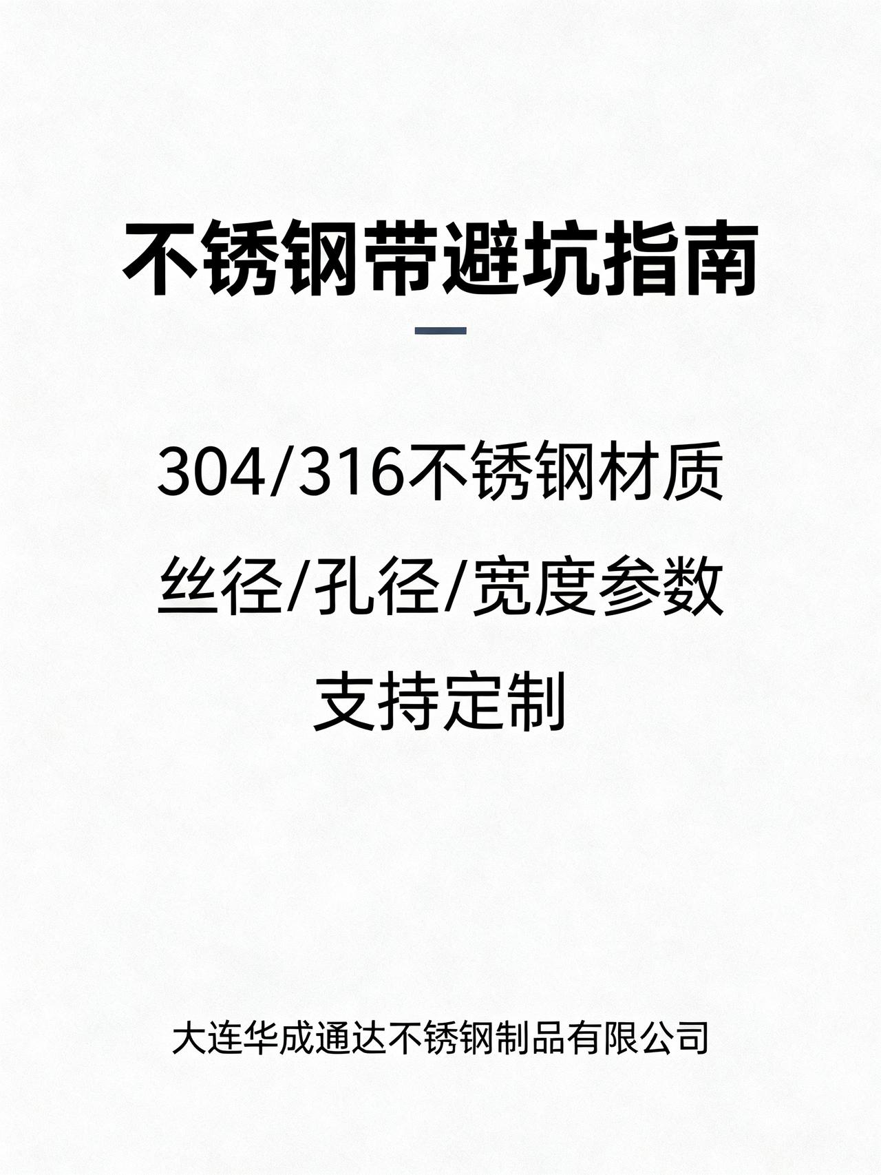 做了20多年五金采购，我发现大家买不锈钢带总爱说：不就是个门窗配件，随便选就行，