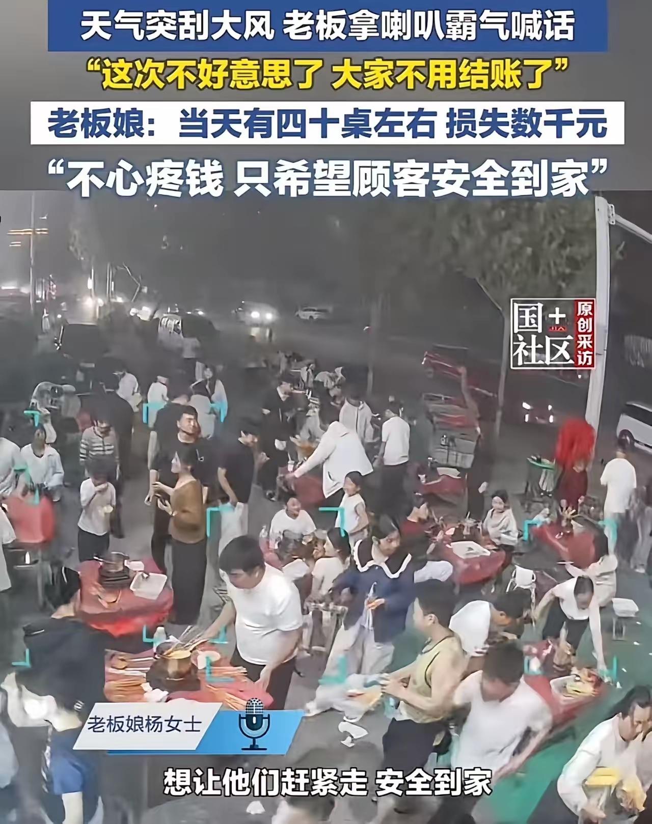 大风突袭菏泽夜市，几十桌食客进退两难，老板当场免单送客，格局刷爆全网
 （个人观