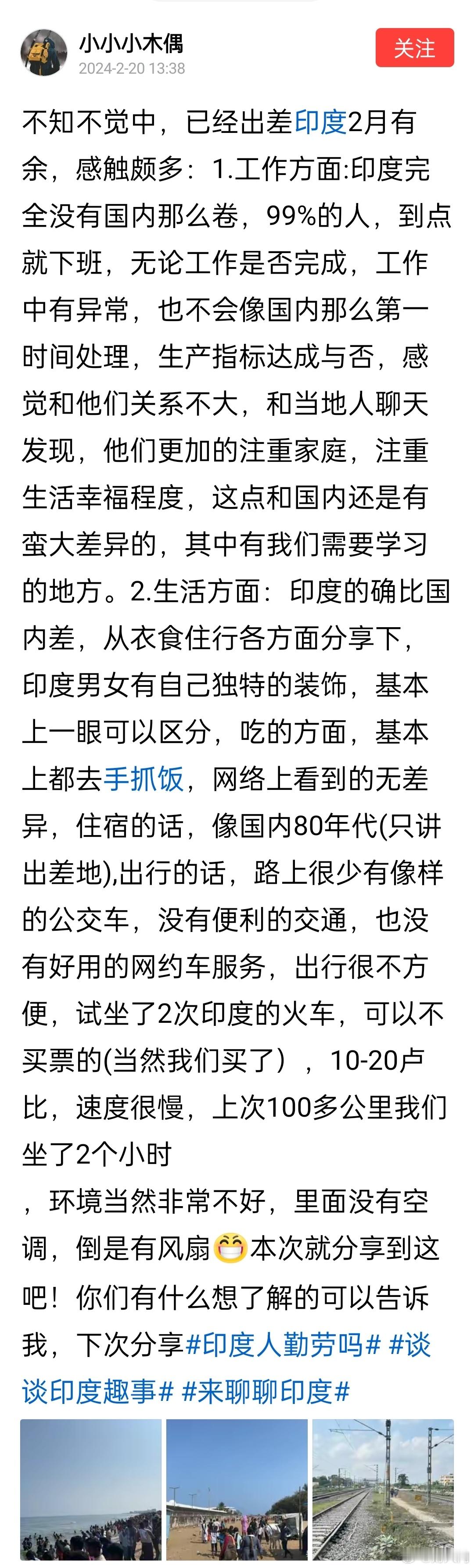 一位网友出差印度两个月的感受 ​​​