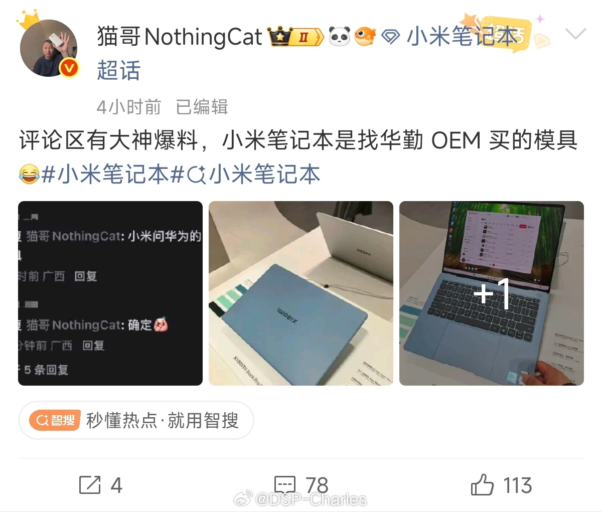 又有蠢货跳出来带节奏，这种高端轻薄本一不是抄华为的，二更不可能有现成OEM模具能