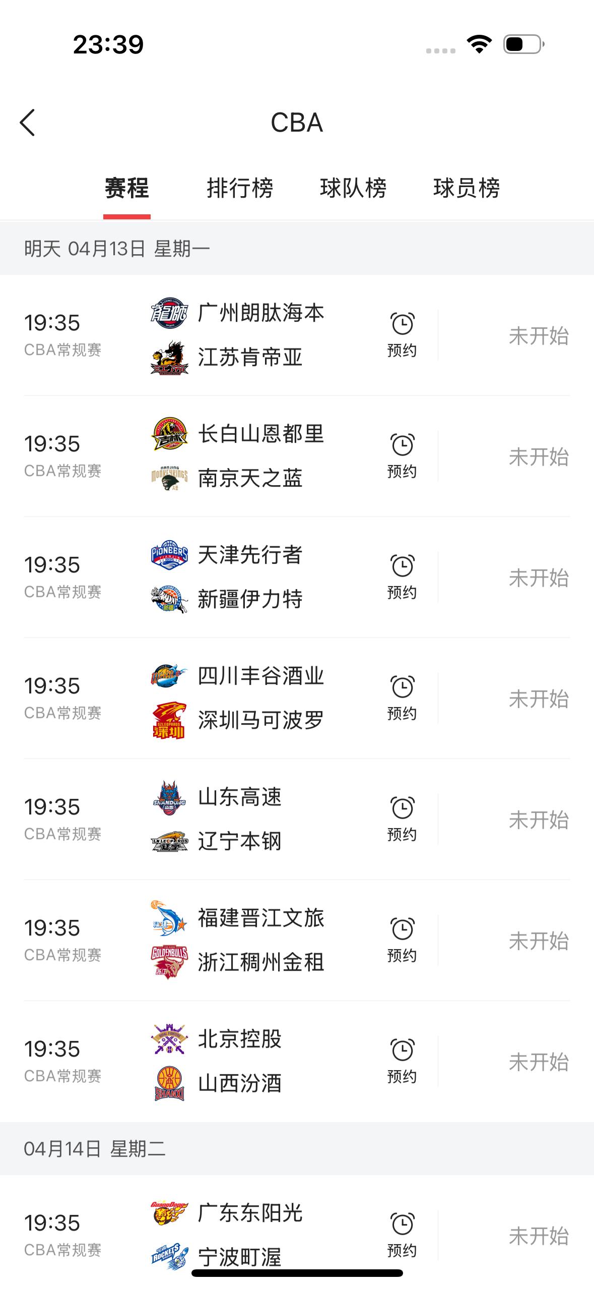 今天是2026年4月13日，星期一，CBA常规赛一共有七场比赛。

      