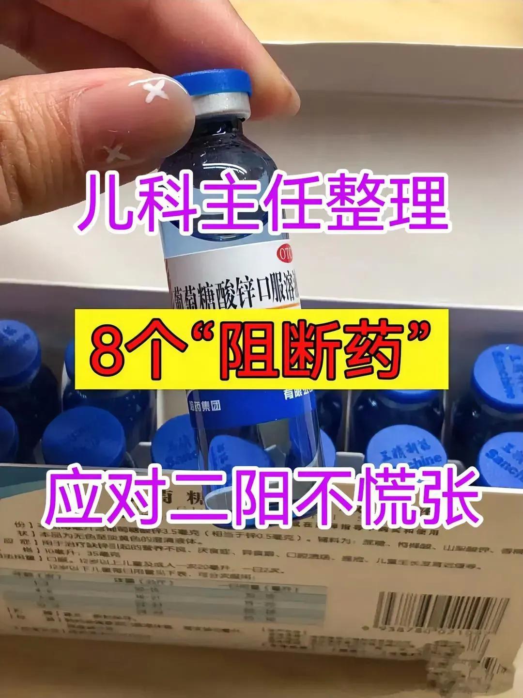 儿科主任整理的8个“阻断药”，应对二阳不慌张➊、发烧“帮手”——扑热息痛口服液适