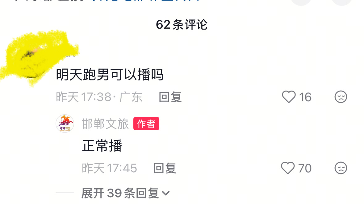 跑男不停播 