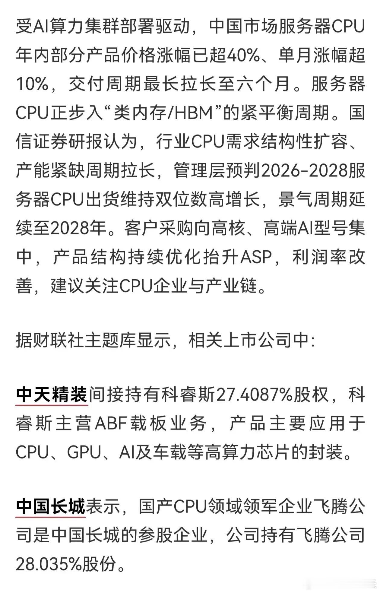 【盘前题材挖掘】美股英特尔逆势大涨超9%！机构称CPU景气周期将延续至2028年