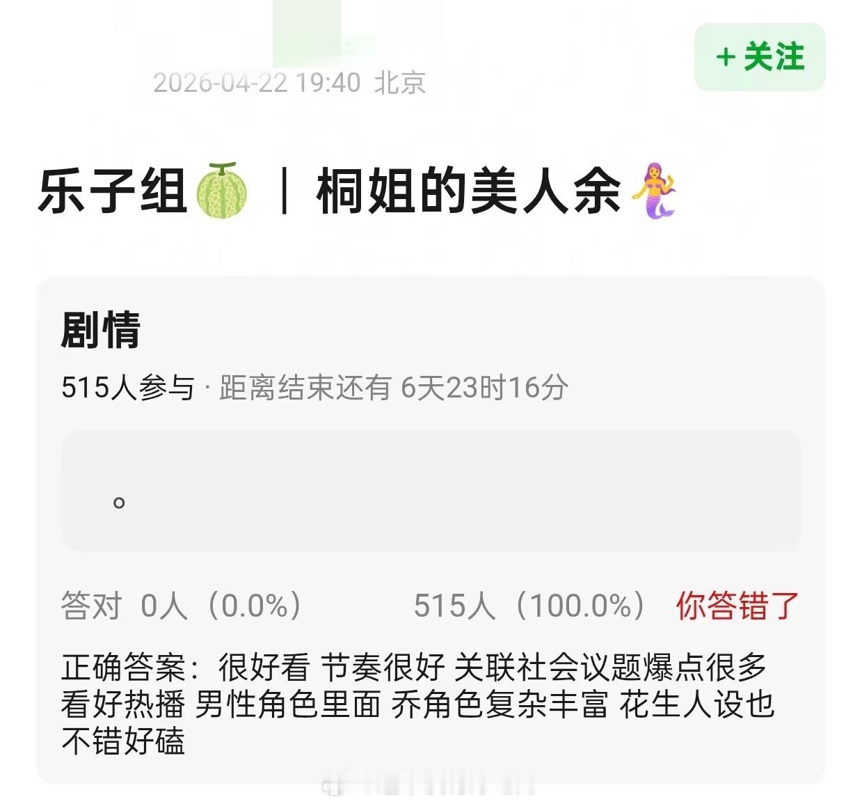 李一桐《美人余》repo剧情来了很好看 节奏很好 关联社会议题爆点很多看好热播男