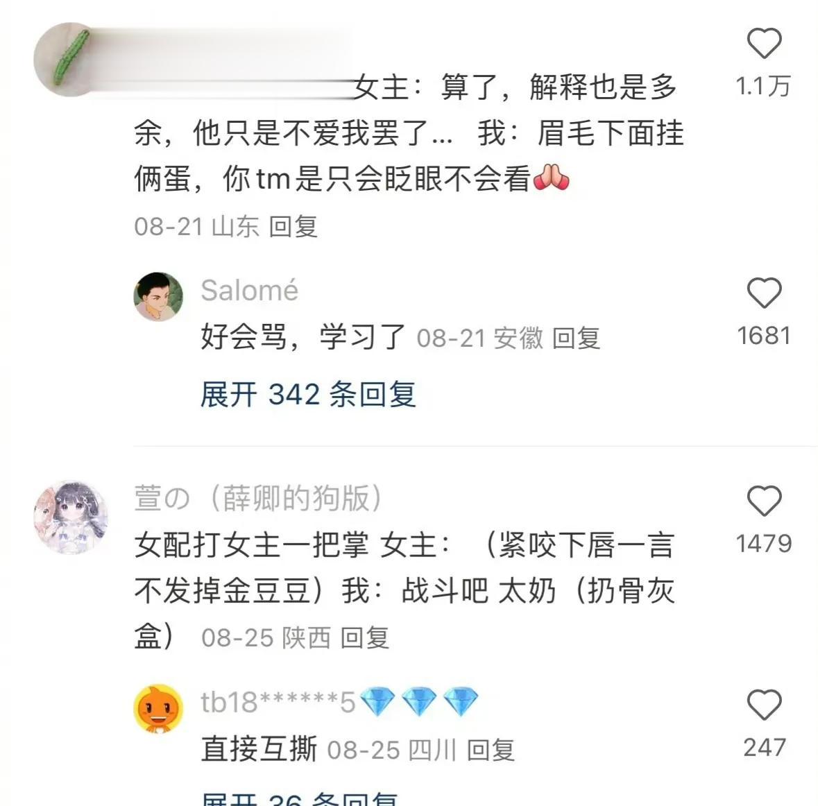 小说女主果然不是谁都能当的[捂脸]