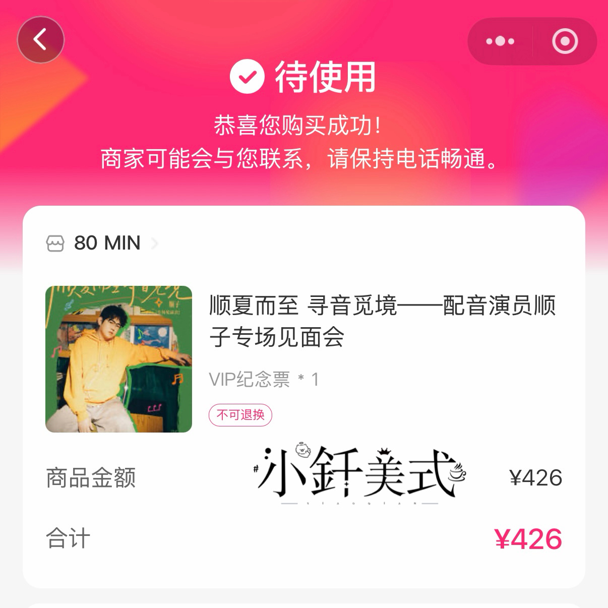 顺子sama的同花顺之家  苏州见！！！终于要见了！！！ 