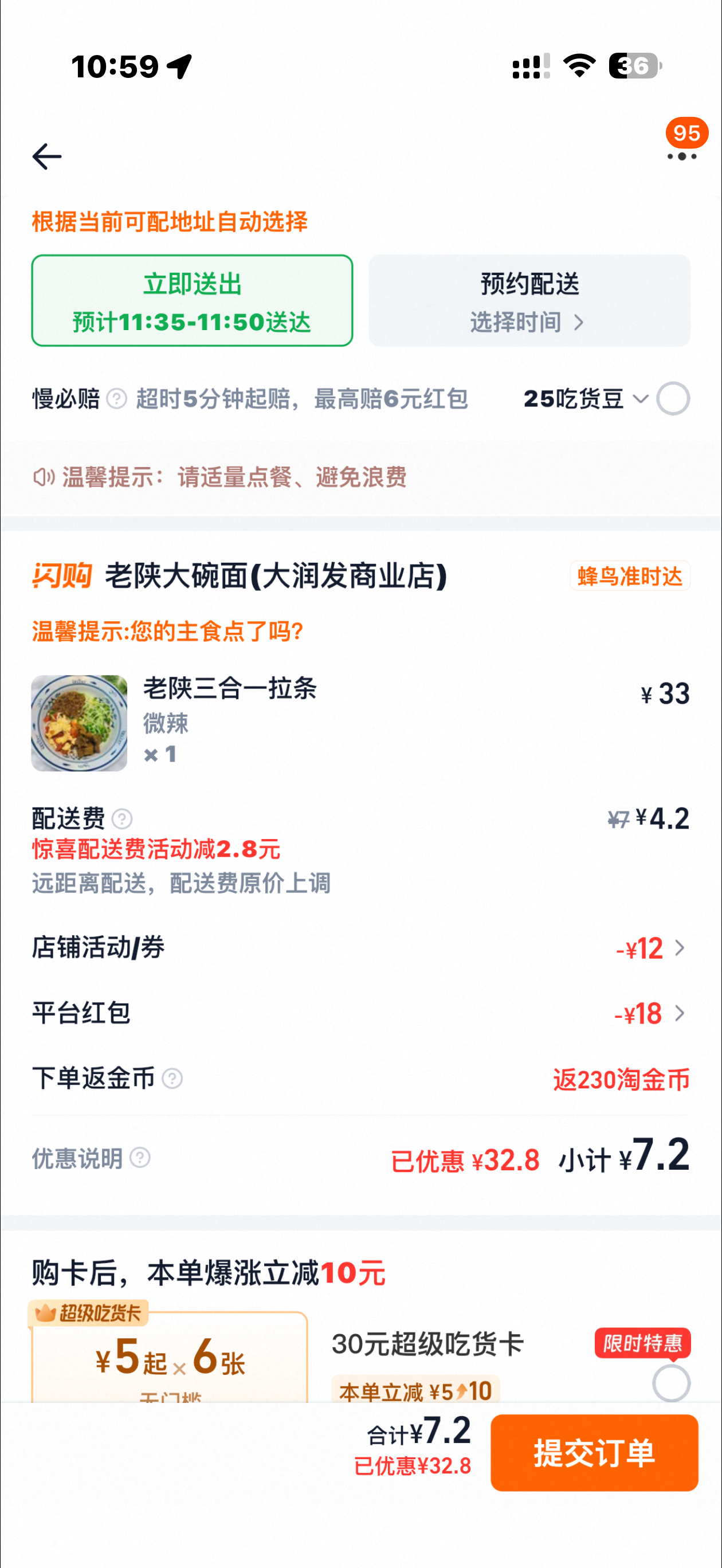 店里吃得30的三合一拉条，淘宝闪购送到家只要7块，这也太便宜了…… 